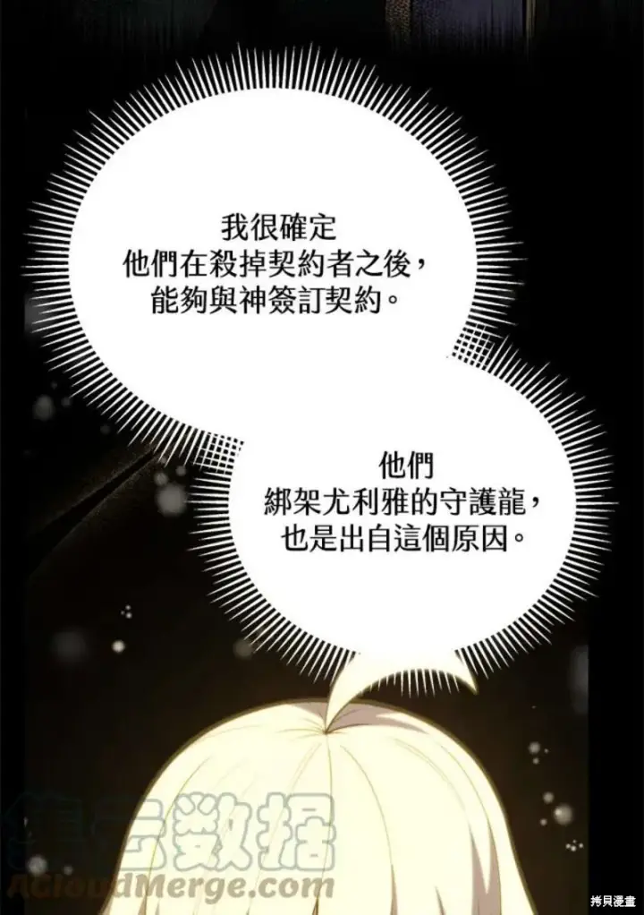 漫画《剑术名门的小儿子》第50话第93张图