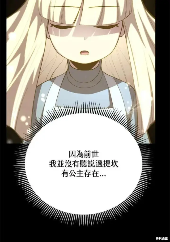 漫画《剑术名门的小儿子》第50话第94张图