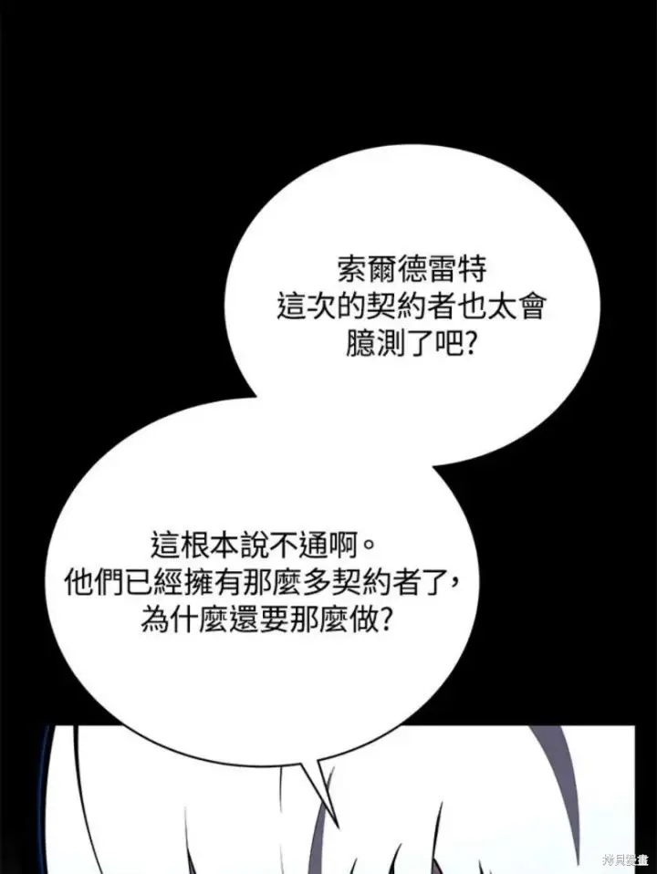 漫画《剑术名门的小儿子》第50话第95张图