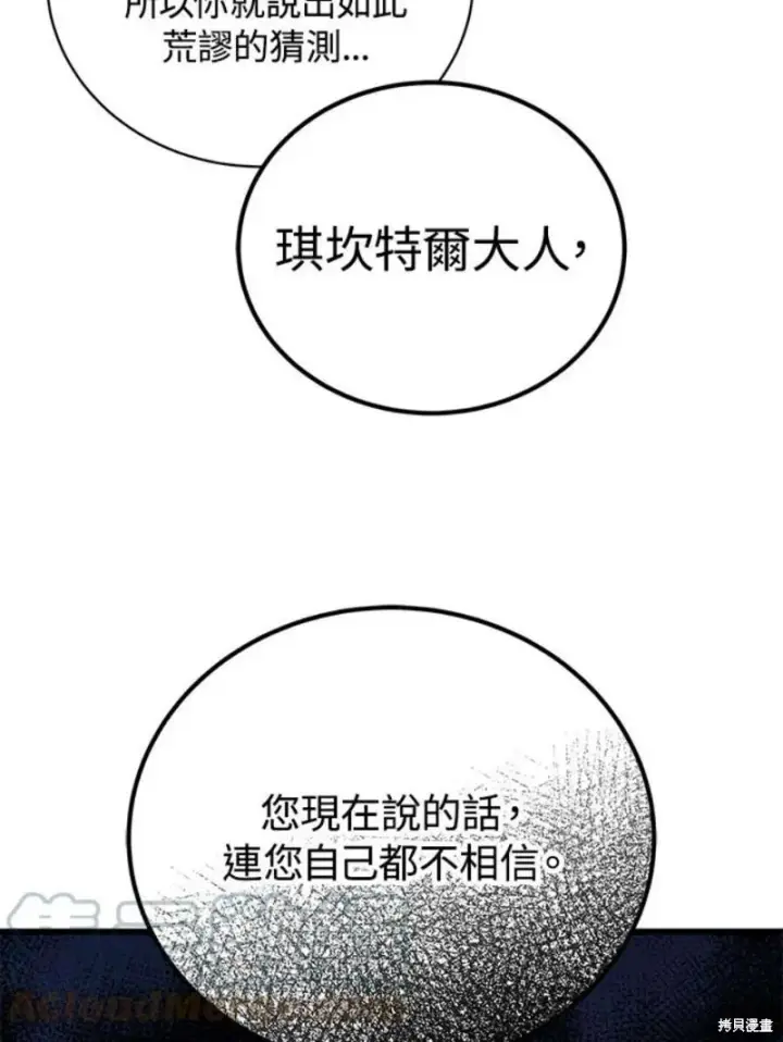 漫画《剑术名门的小儿子》第50话第97张图