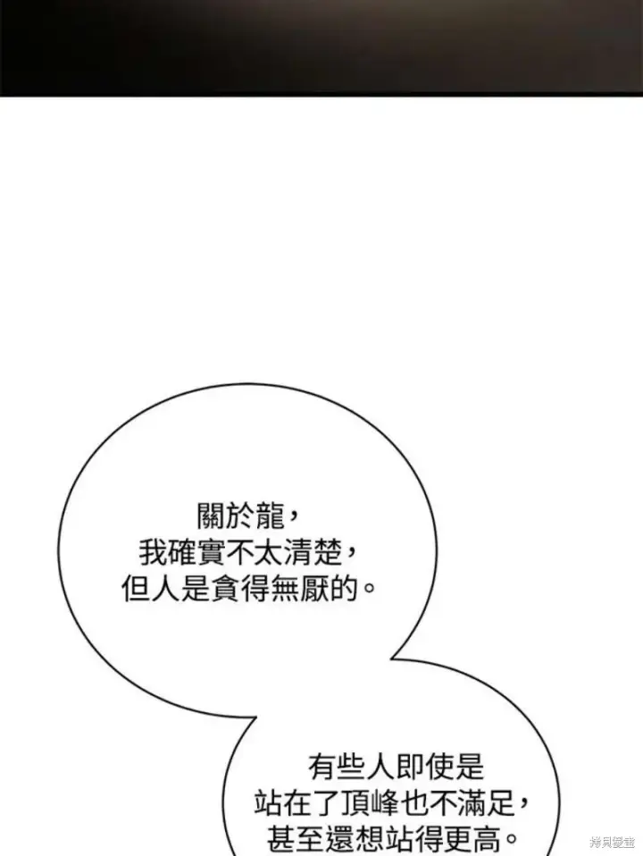 漫画《剑术名门的小儿子》第50话第99张图