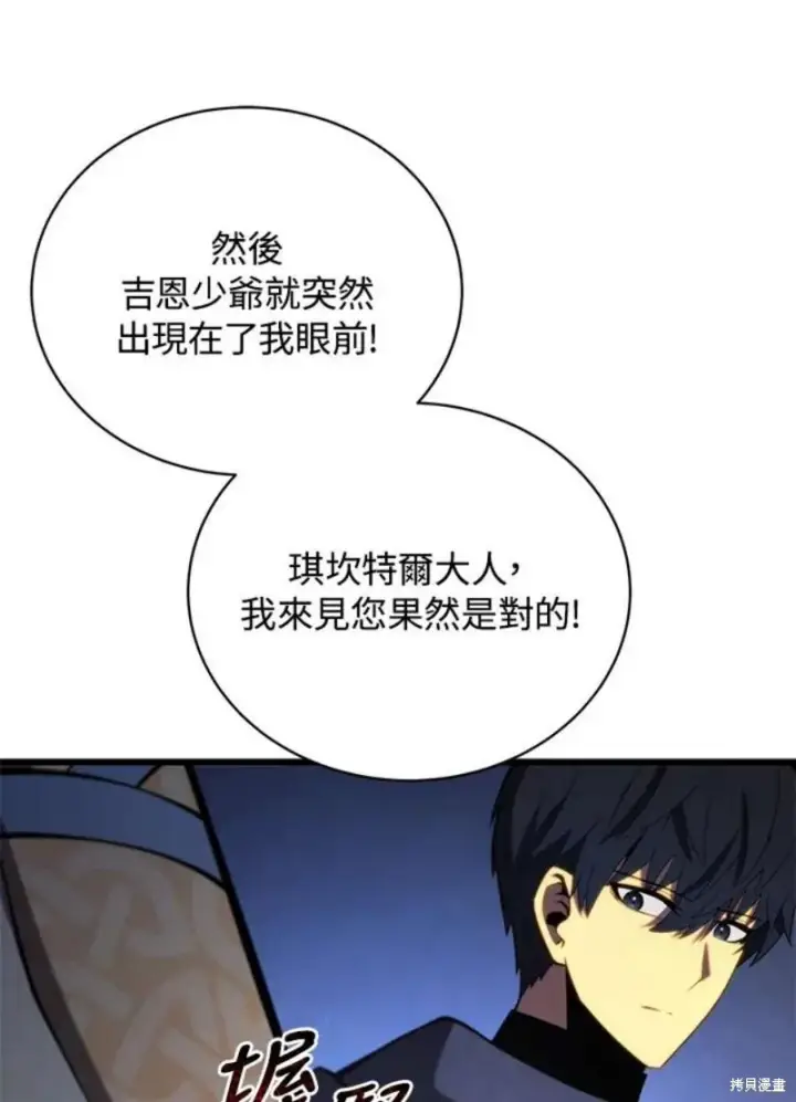 漫画《剑术名门的小儿子》第51话第11张图