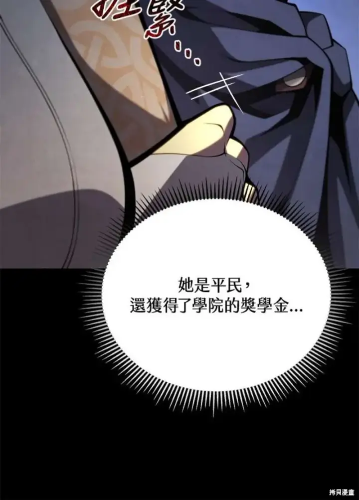 漫画《剑术名门的小儿子》第51话第12张图