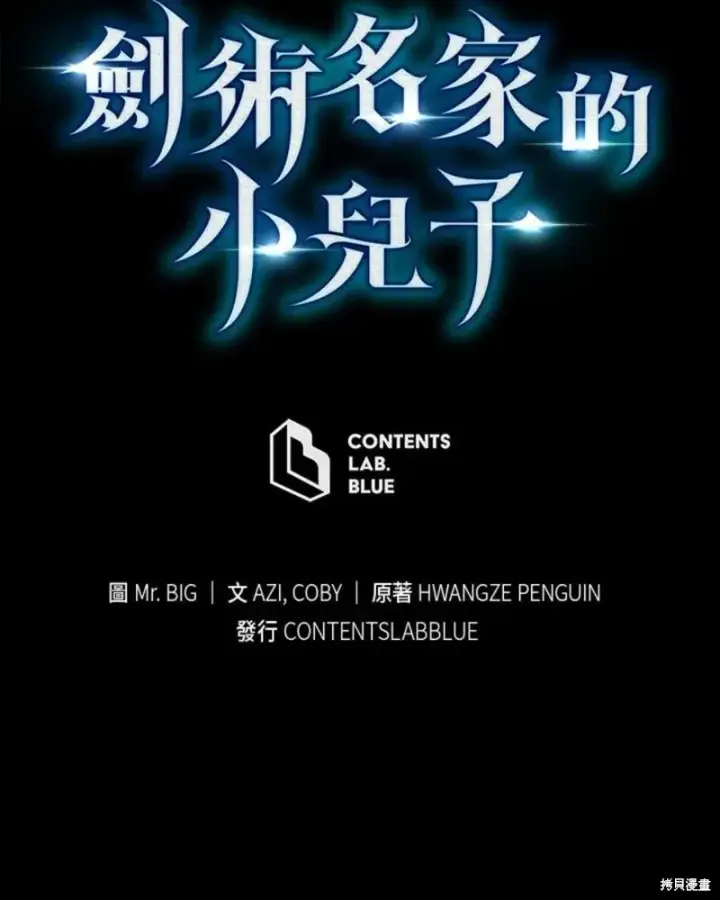 漫画《剑术名门的小儿子》第51话第127张图