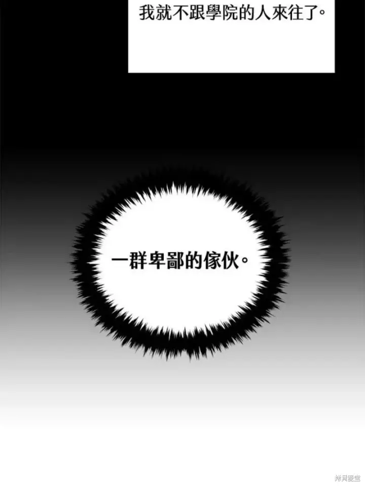 漫画《剑术名门的小儿子》第51话第15张图
