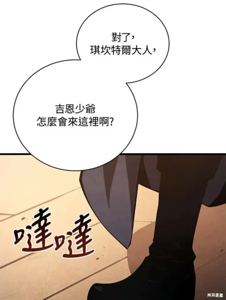 漫画《剑术名门的小儿子》第51话第16张图