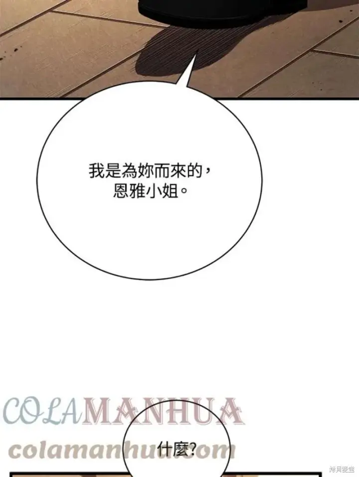 漫画《剑术名门的小儿子》第51话第17张图