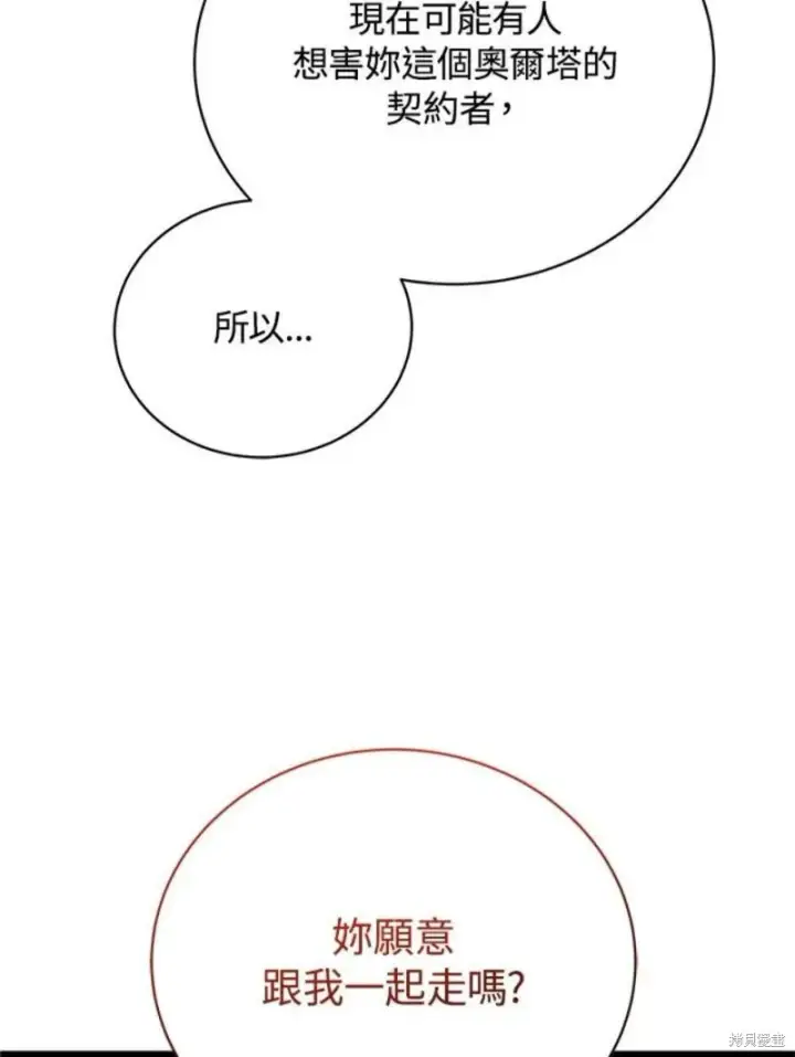 漫画《剑术名门的小儿子》第51话第19张图