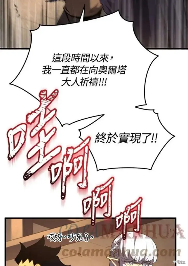 漫画《剑术名门的小儿子》第51话第25张图