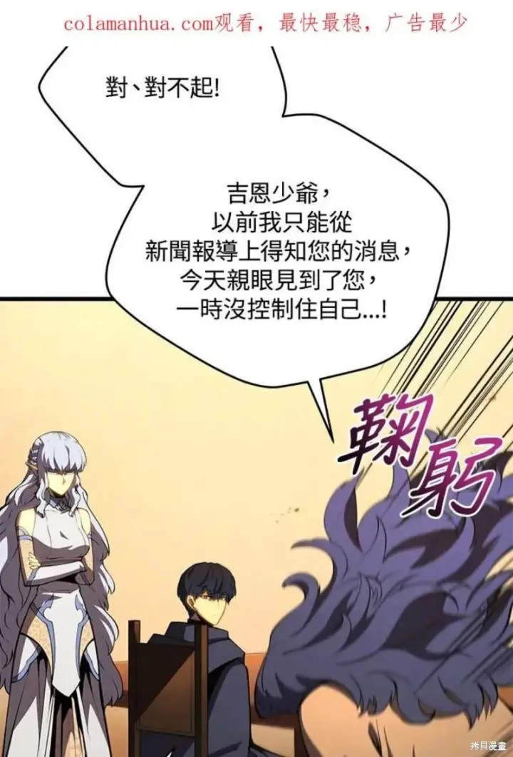 漫画《剑术名门的小儿子》第51话第3张图
