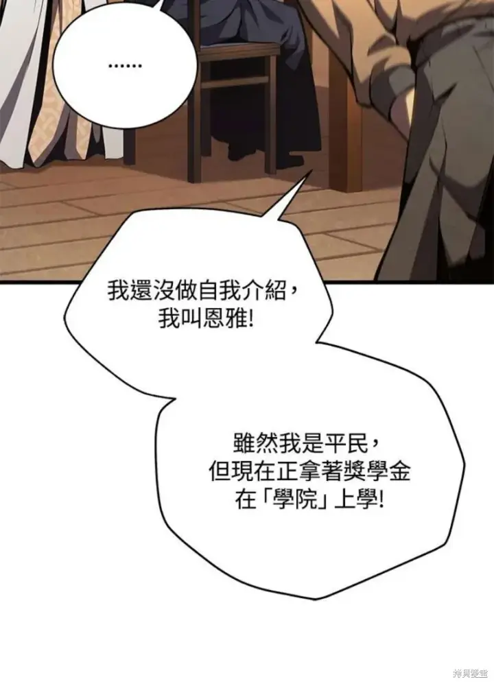 漫画《剑术名门的小儿子》第51话第4张图