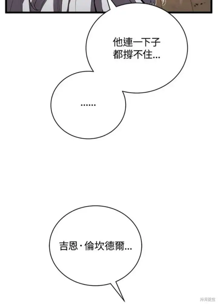 漫画《剑术名门的小儿子》第51话第40张图