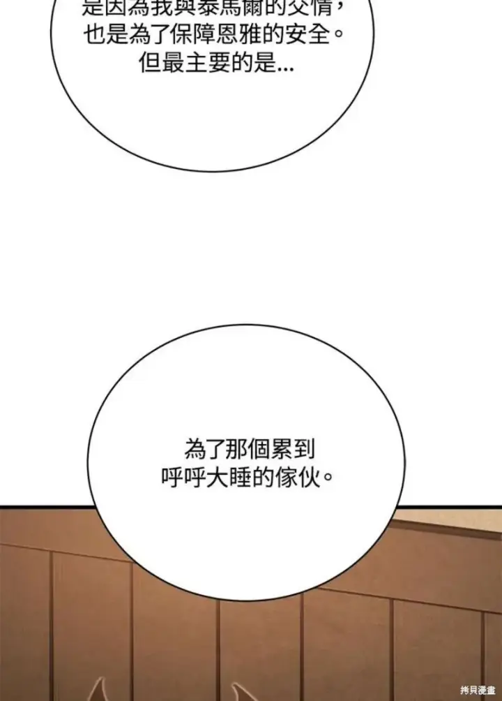 漫画《剑术名门的小儿子》第51话第42张图