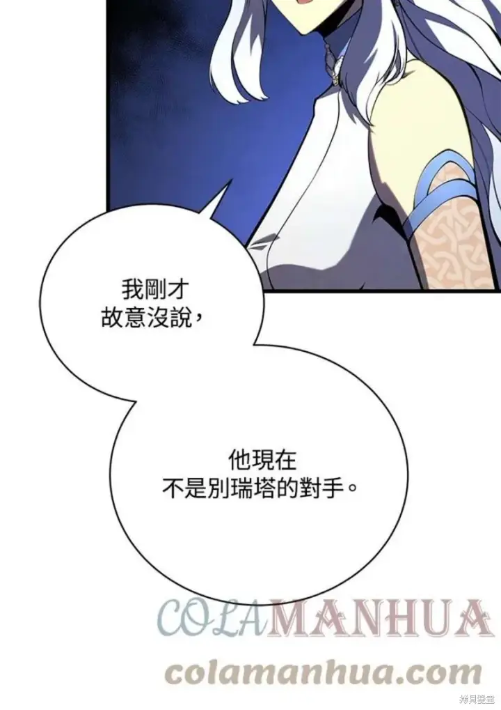 漫画《剑术名门的小儿子》第51话第45张图
