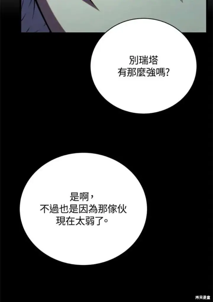 漫画《剑术名门的小儿子》第51话第47张图