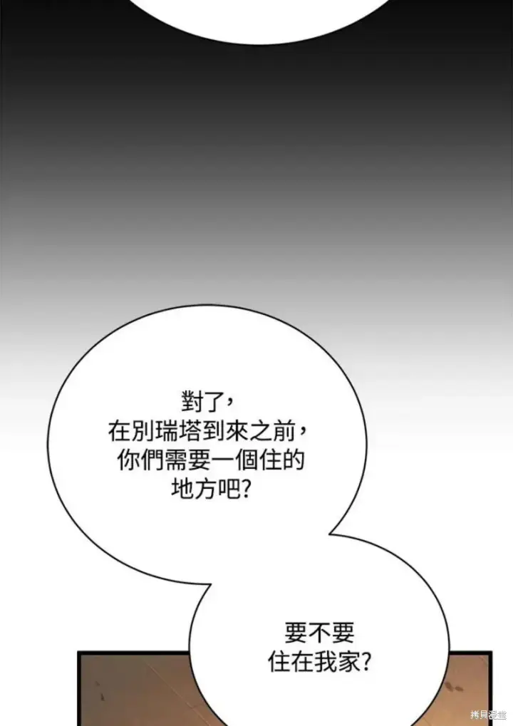 漫画《剑术名门的小儿子》第51话第50张图