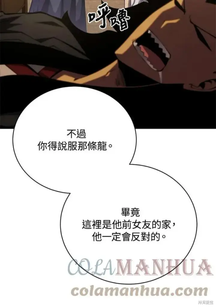 漫画《剑术名门的小儿子》第51话第53张图