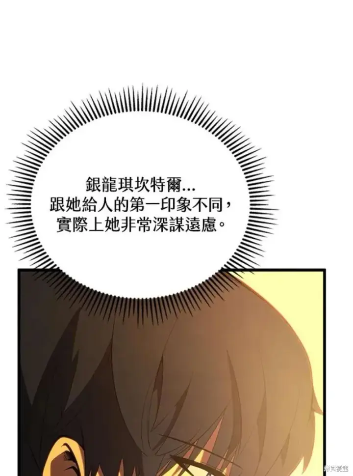漫画《剑术名门的小儿子》第51话第54张图