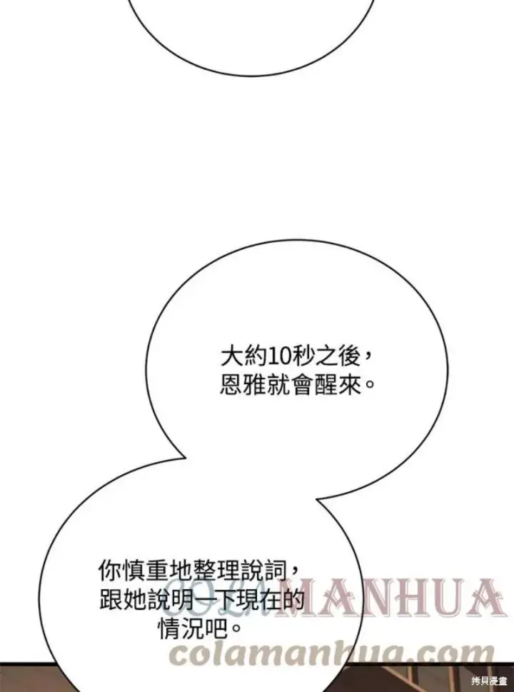 漫画《剑术名门的小儿子》第51话第57张图