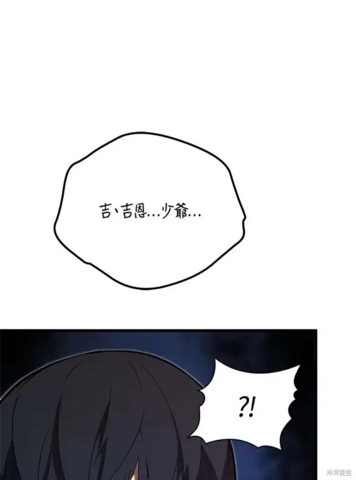 漫画《剑术名门的小儿子》第51话第62张图