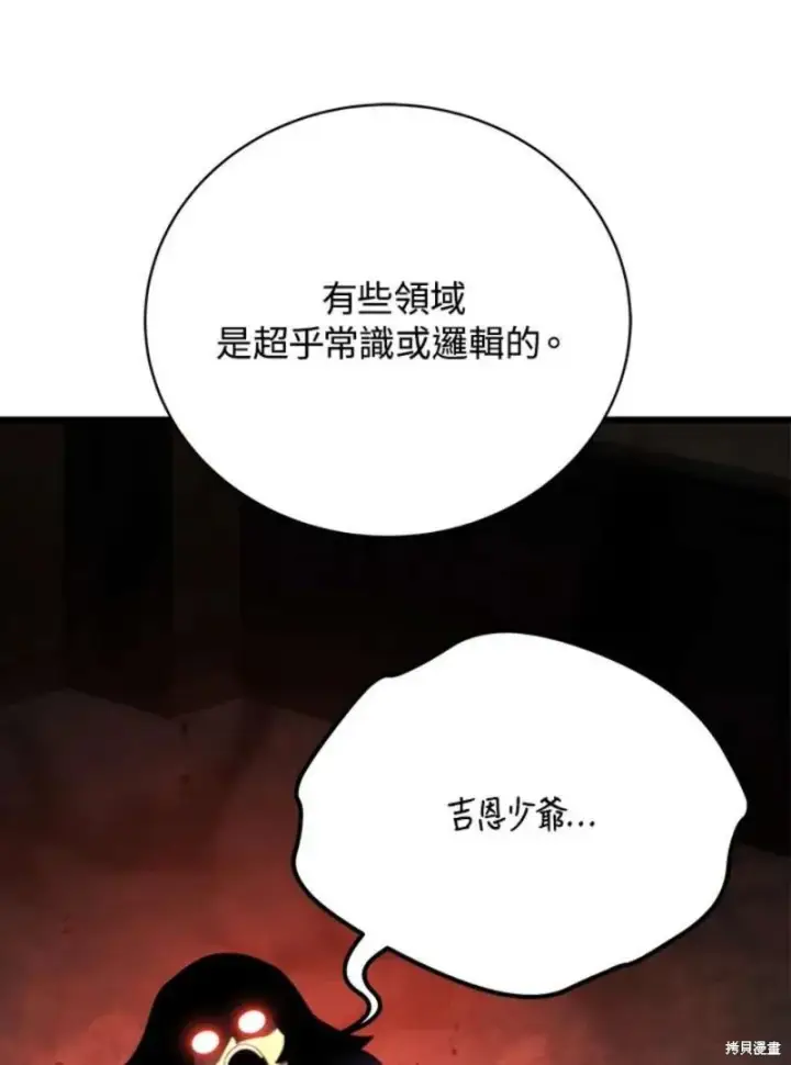 漫画《剑术名门的小儿子》第51话第64张图