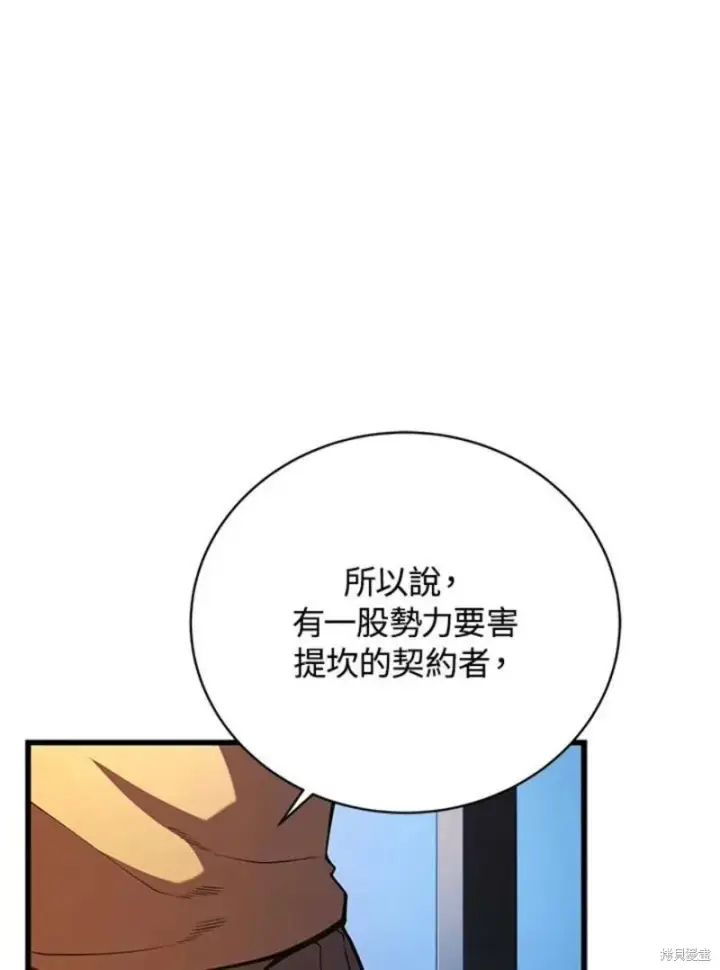 漫画《剑术名门的小儿子》第51话第68张图