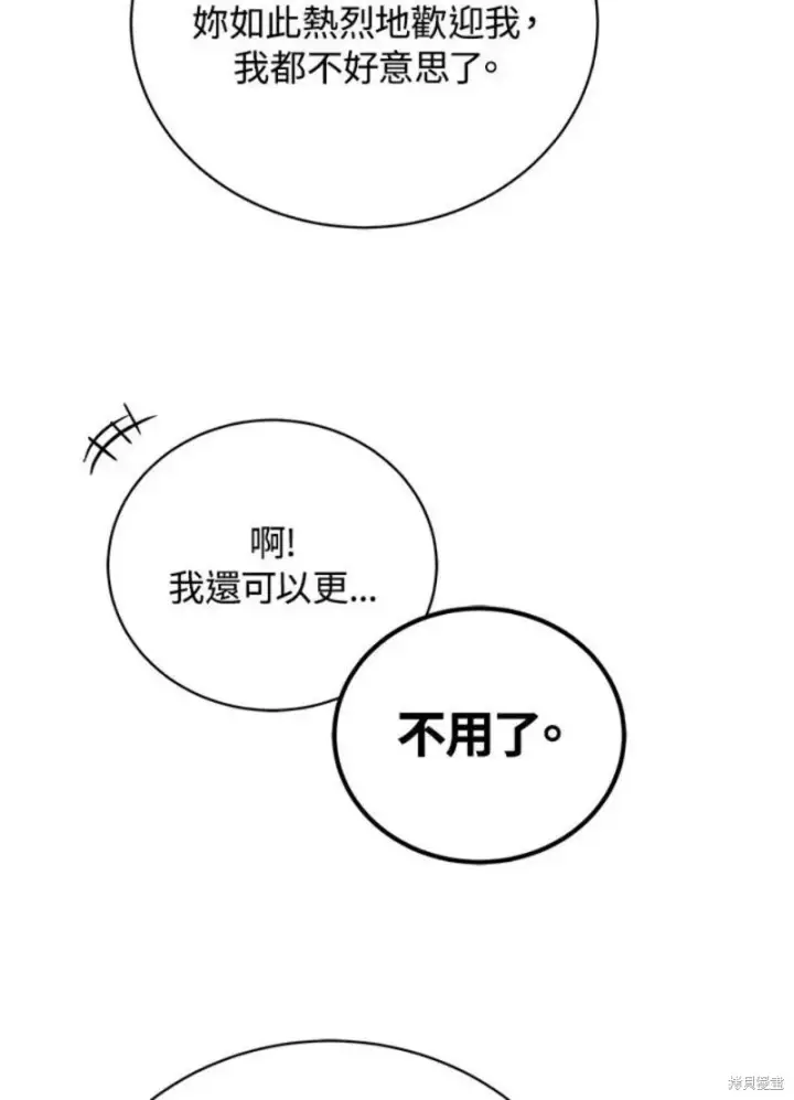 漫画《剑术名门的小儿子》第51话第7张图