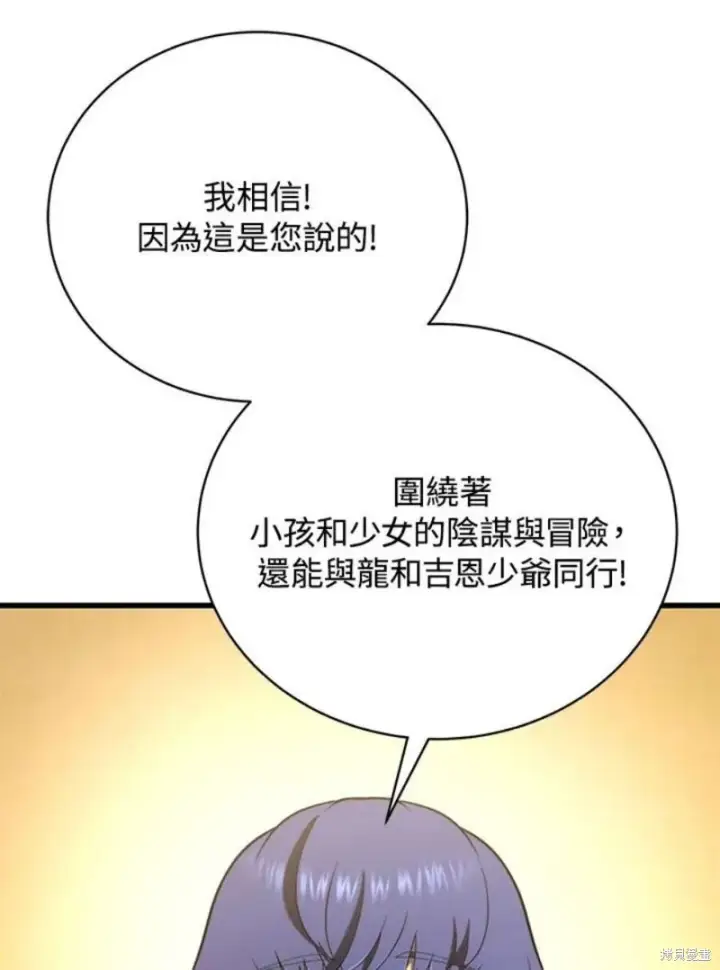 漫画《剑术名门的小儿子》第51话第70张图