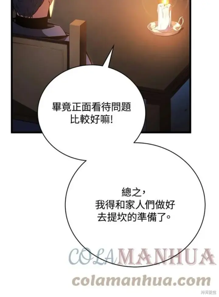 漫画《剑术名门的小儿子》第51话第73张图