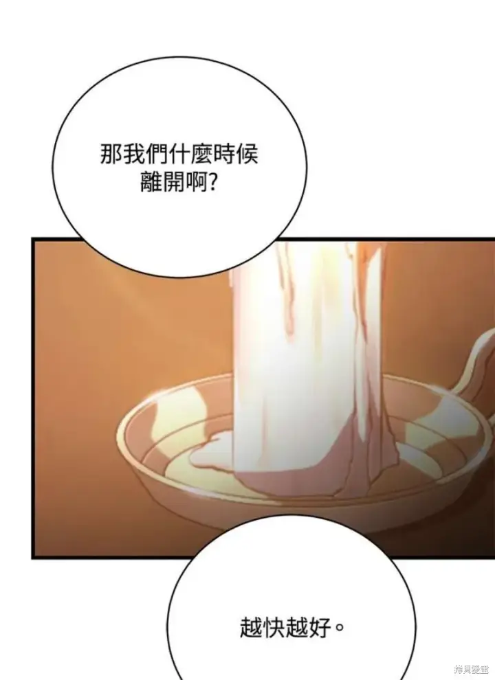 漫画《剑术名门的小儿子》第51话第74张图