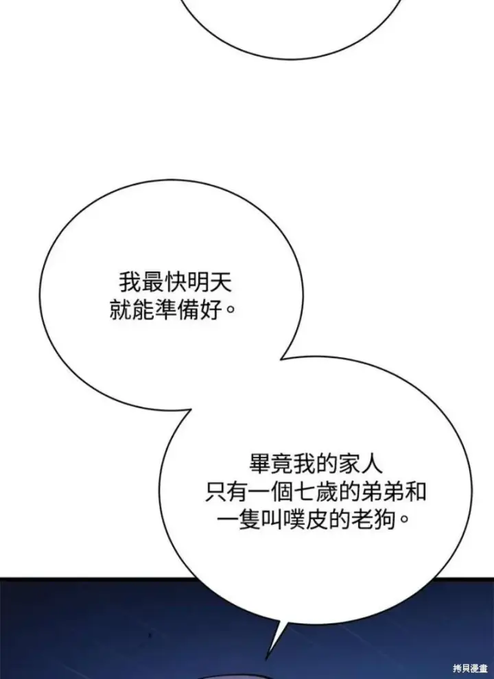 漫画《剑术名门的小儿子》第51话第75张图