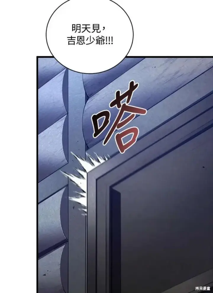 漫画《剑术名门的小儿子》第51话第79张图