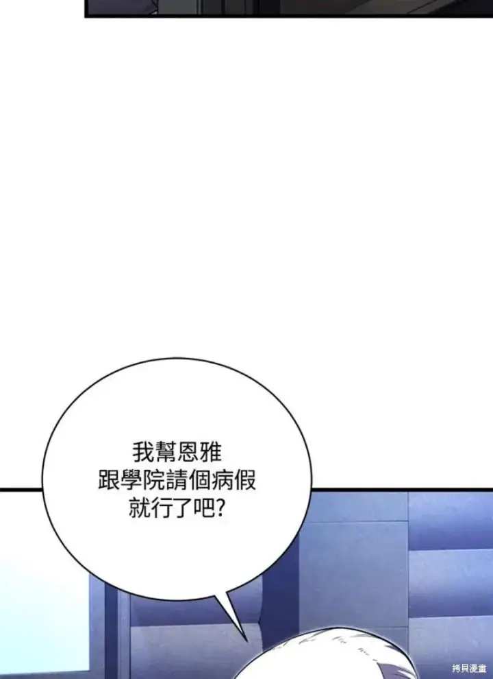 漫画《剑术名门的小儿子》第51话第80张图