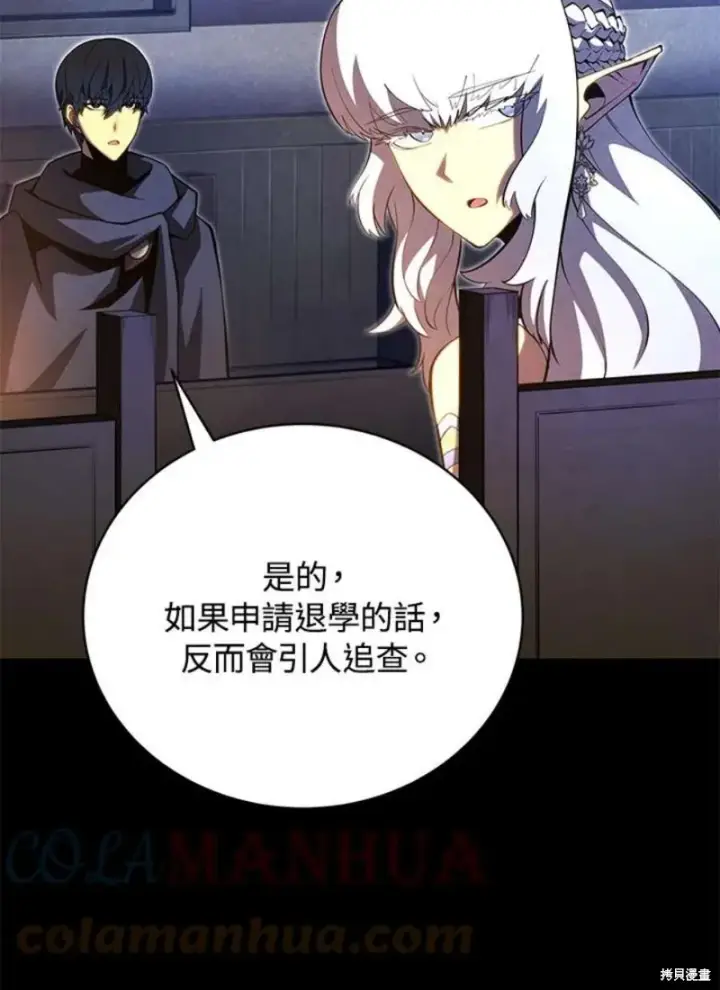 漫画《剑术名门的小儿子》第51话第81张图