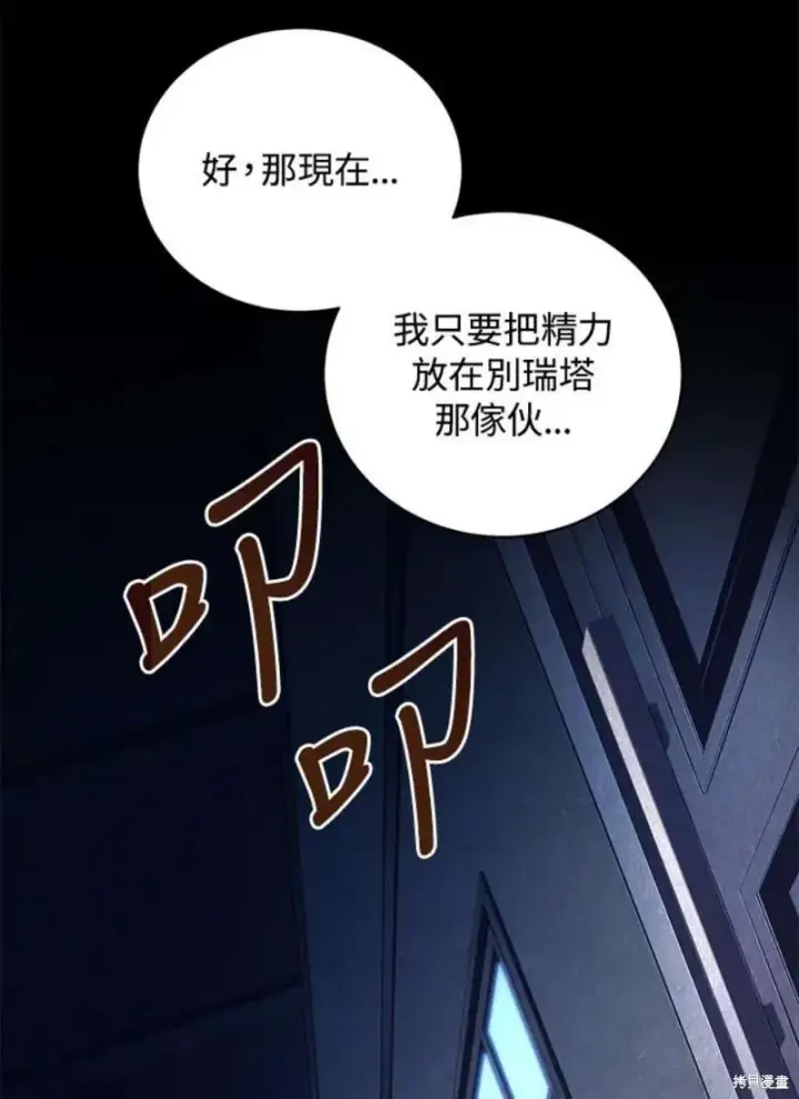 漫画《剑术名门的小儿子》第51话第82张图
