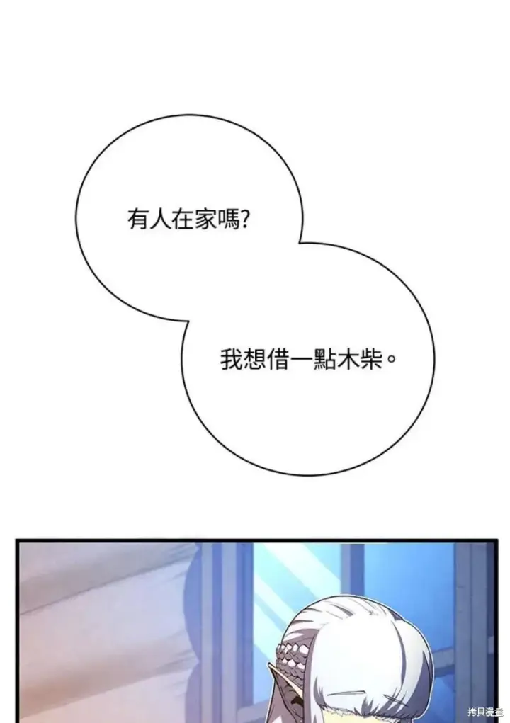 漫画《剑术名门的小儿子》第51话第84张图