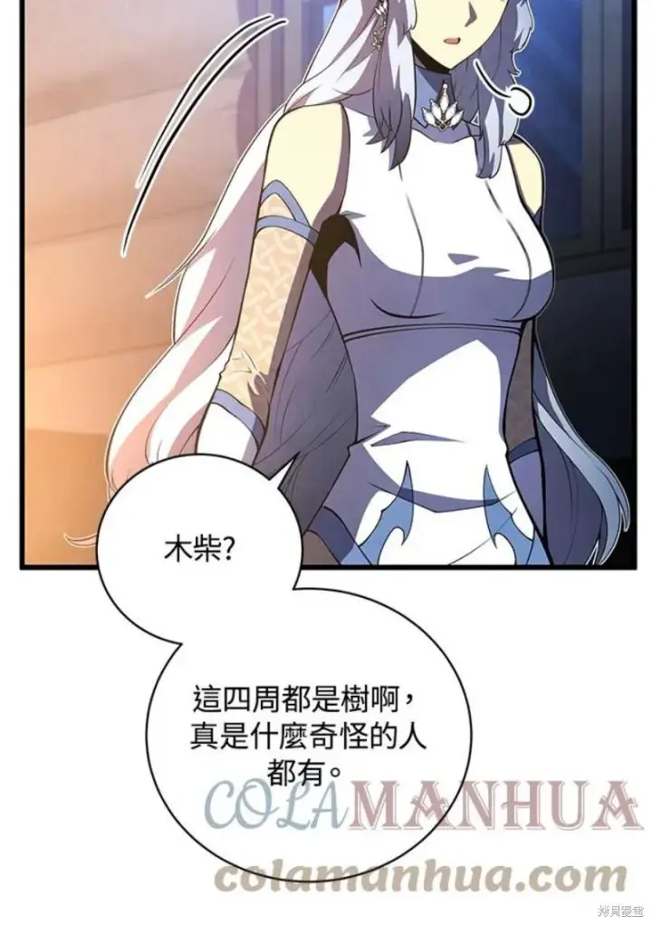漫画《剑术名门的小儿子》第51话第85张图