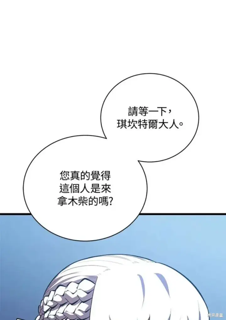漫画《剑术名门的小儿子》第51话第86张图