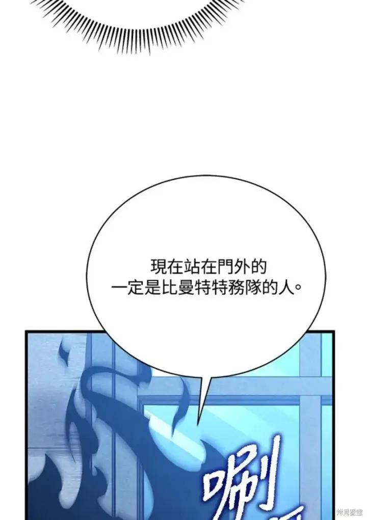 漫画《剑术名门的小儿子》第51话第88张图
