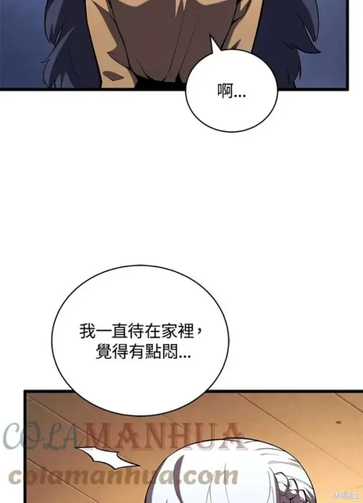 漫画《剑术名门的小儿子》第51话第9张图