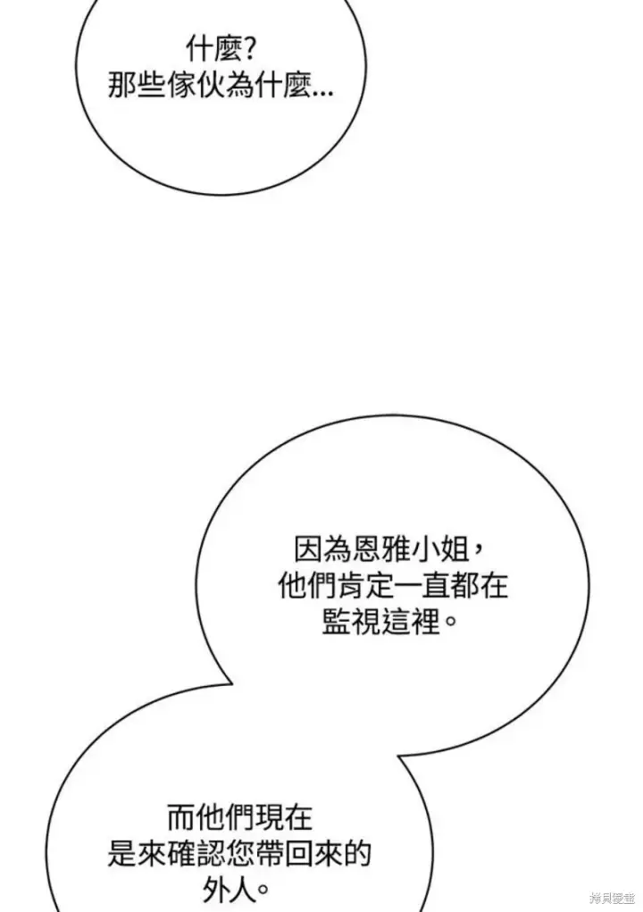 漫画《剑术名门的小儿子》第51话第90张图