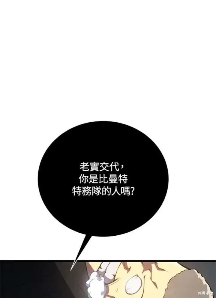 漫画《剑术名门的小儿子》第51话第98张图