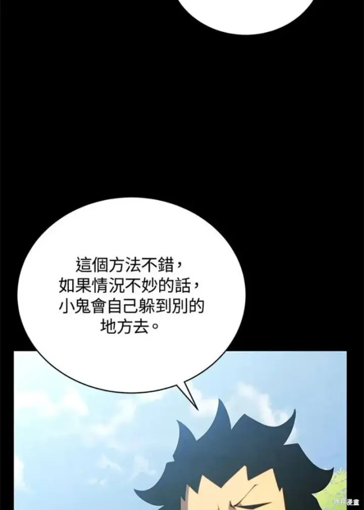 漫画《剑术名门的小儿子》第52话第102张图