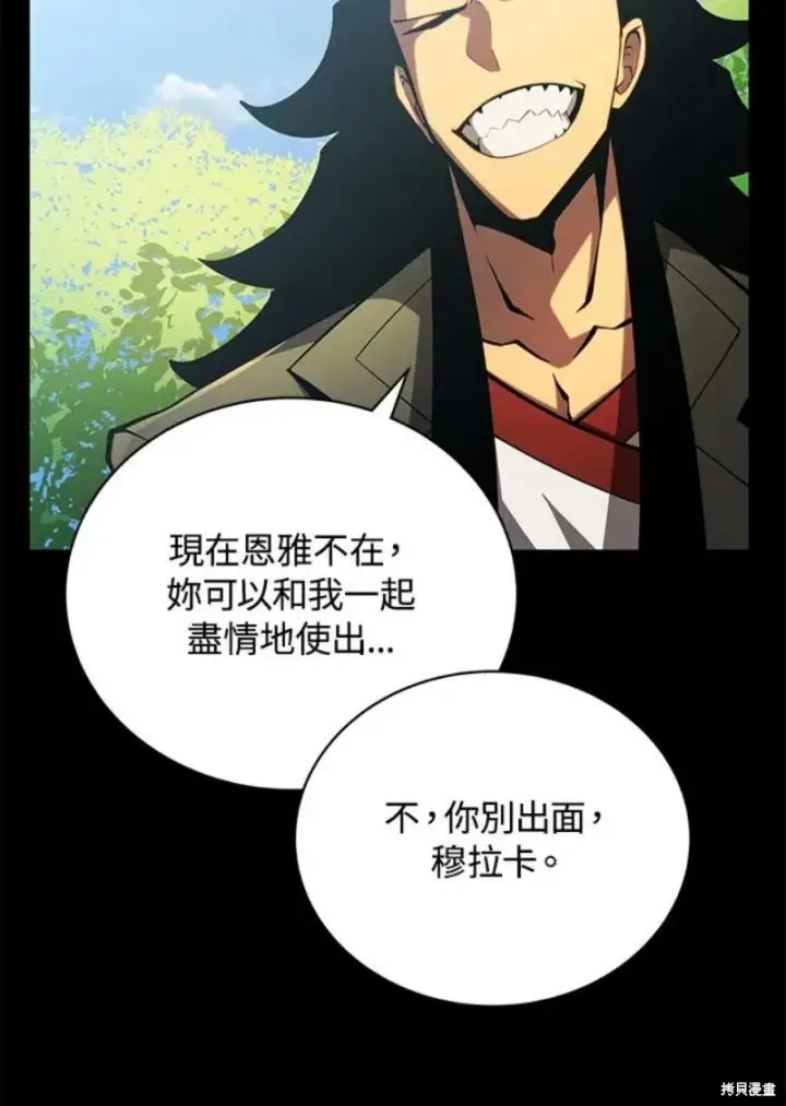 漫画《剑术名门的小儿子》第52话第103张图