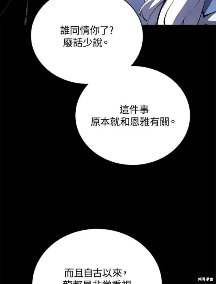漫画《剑术名门的小儿子》第52话第106张图