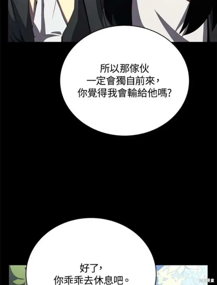 漫画《剑术名门的小儿子》第52话第108张图