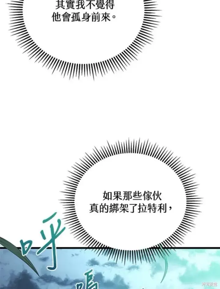 漫画《剑术名门的小儿子》第52话第112张图