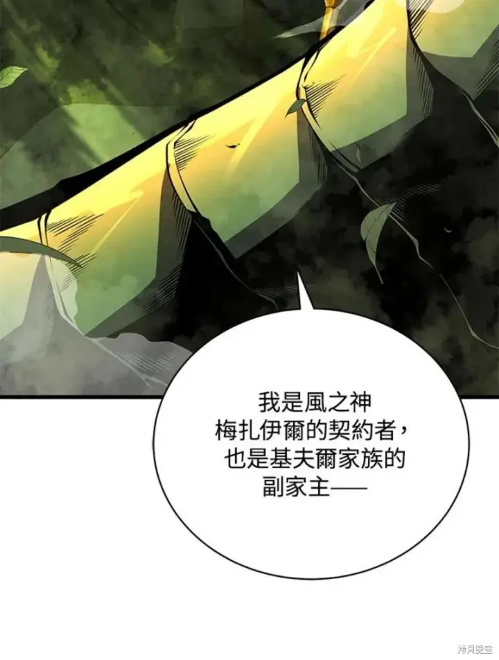 漫画《剑术名门的小儿子》第52话第124张图