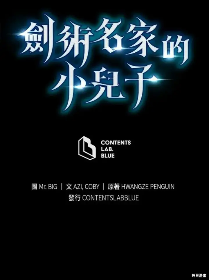 漫画《剑术名门的小儿子》第52话第136张图