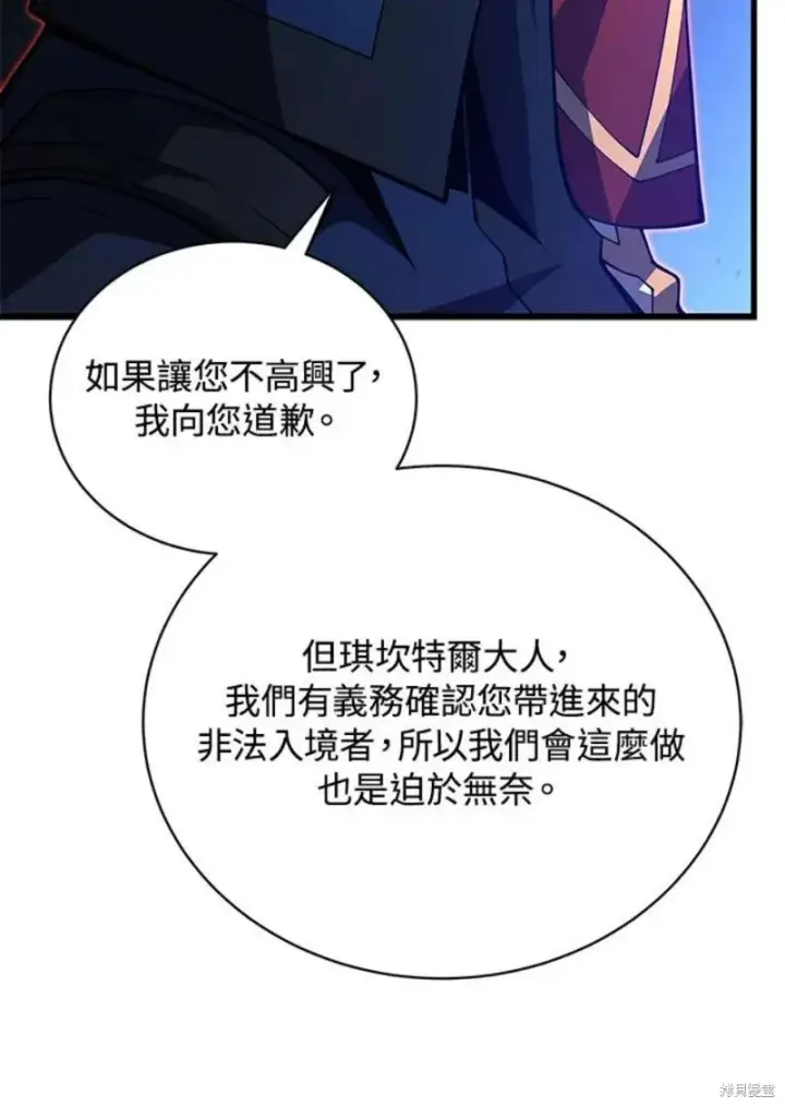 漫画《剑术名门的小儿子》第52话第15张图